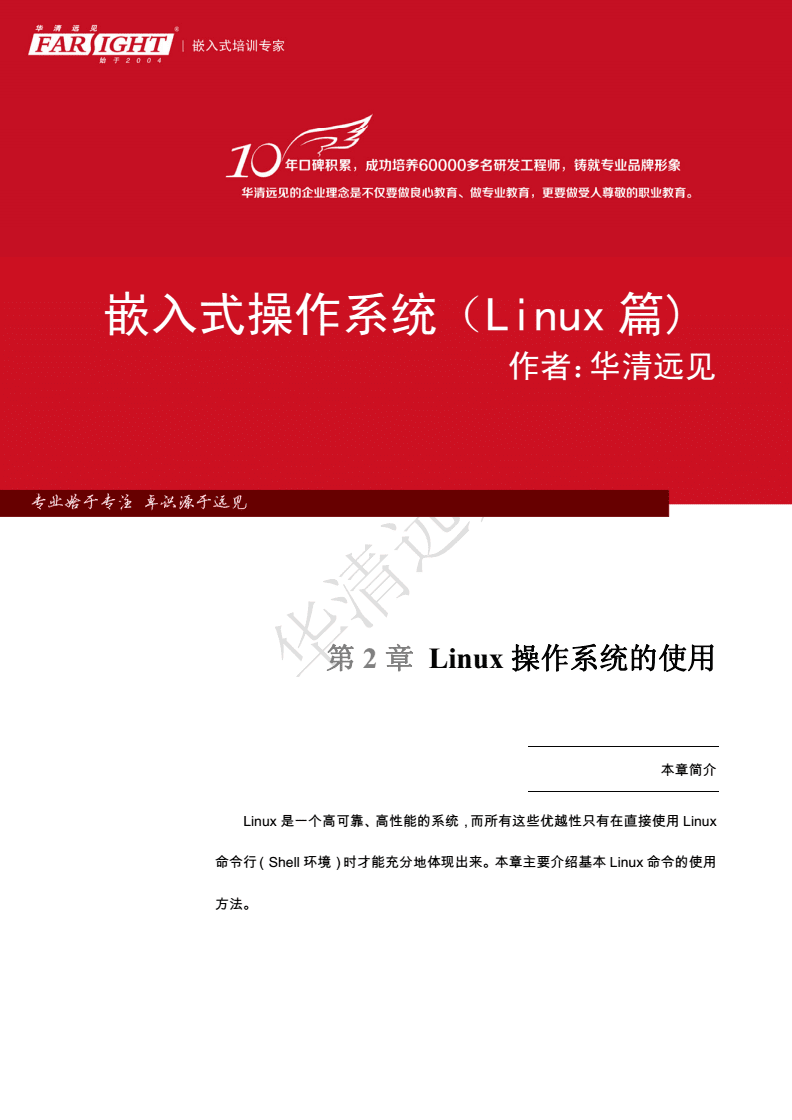 华清远见嵌入式培训中心linux内核修炼之道_华清远见嵌入式培训中心linux内核修炼之道_华清远见嵌入式培训中心linux内核修炼之道