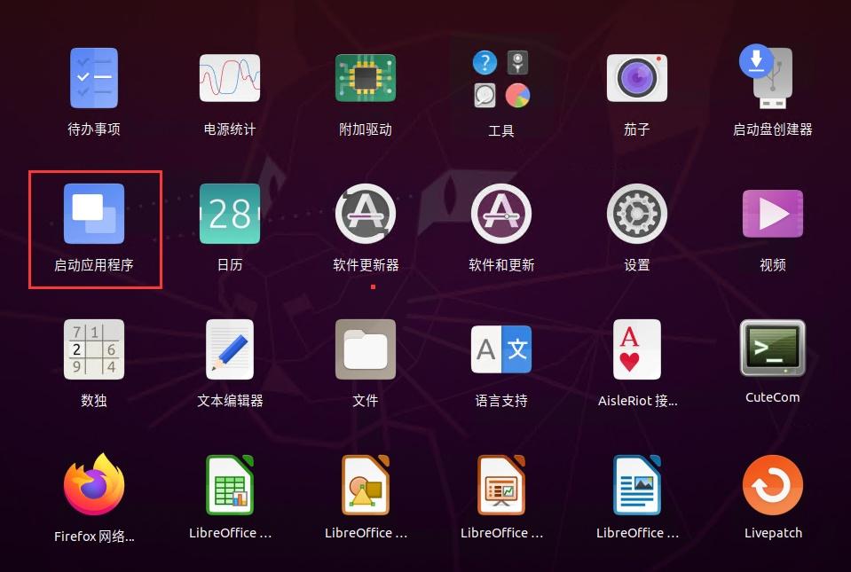 开机启动程序关闭_linux 程序开机自启动_开机启动程序怎么关