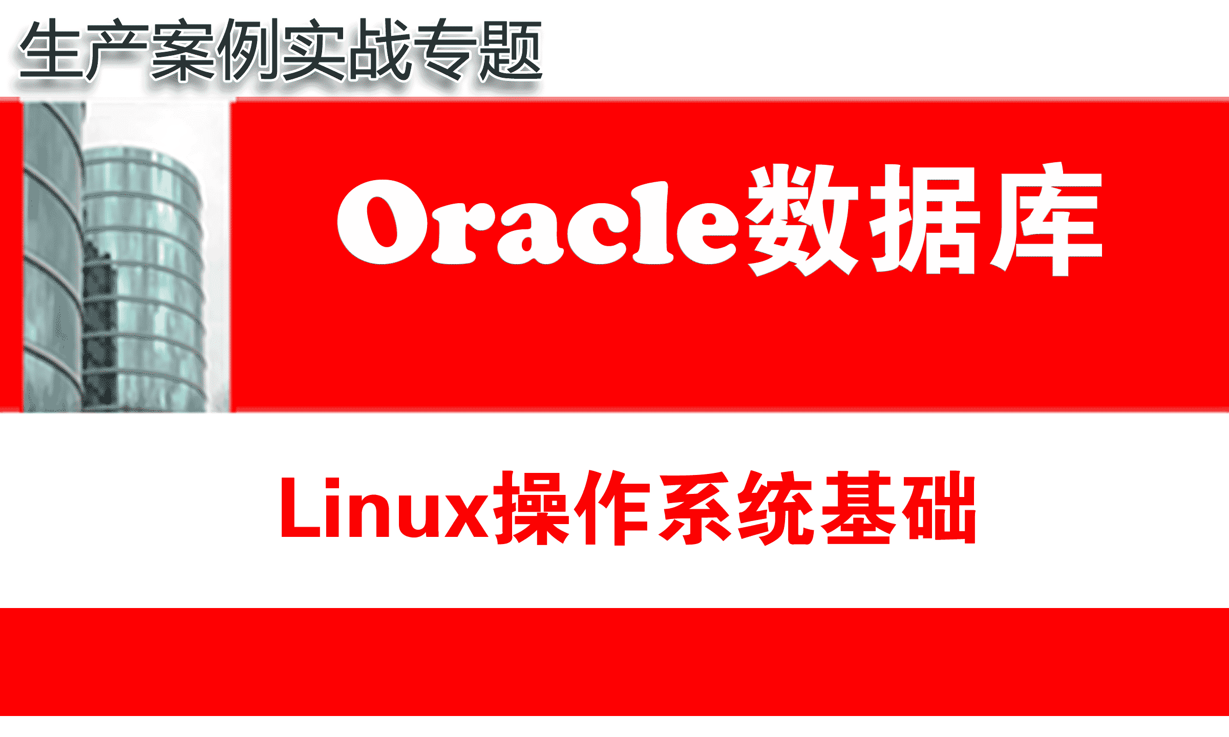 Linux 操作系统中查看网络信息的重要性及常用命令介绍