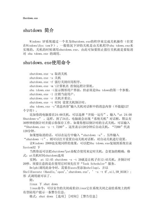 掌握Linux系统关机命令：Shutdown命令详解与定时关机功能