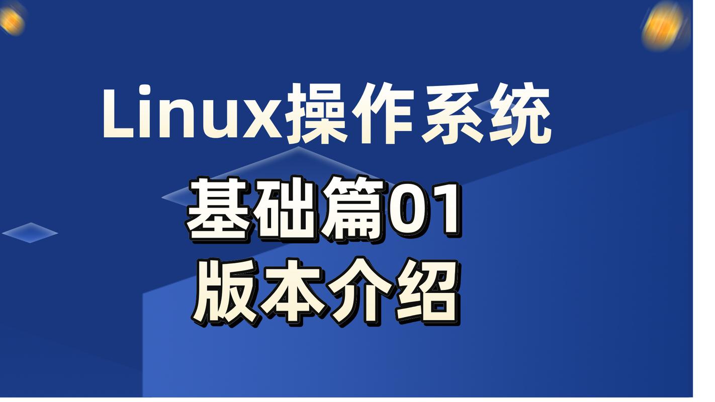 linux发行版之间的区别_什么是linux发行版本_发行版本是什么意思