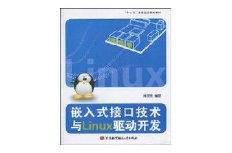 嵌入式linux驱动程序详解_嵌入式linux高级驱动教程_嵌入式linux驱动编程实验