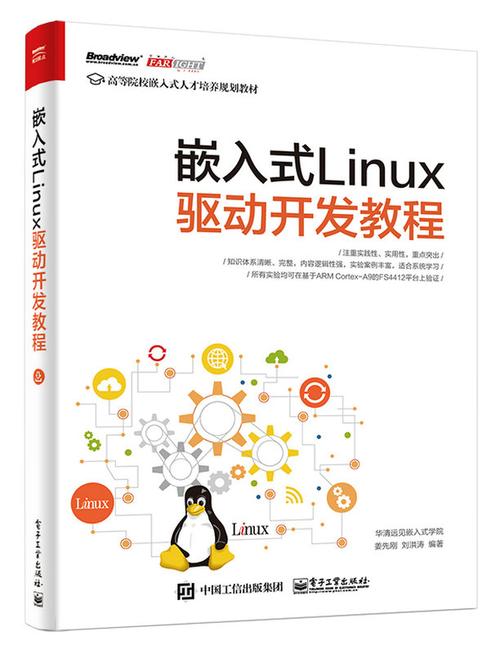 嵌入式linux驱动编程实验_嵌入式linux高级驱动教程_嵌入式linux驱动程序详解