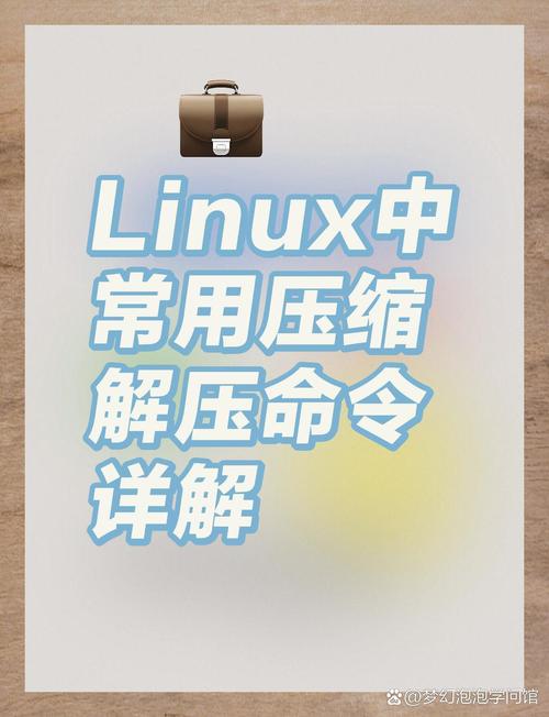 压缩命令 linux_压缩命令tarzcvf_压缩命令linuxzip